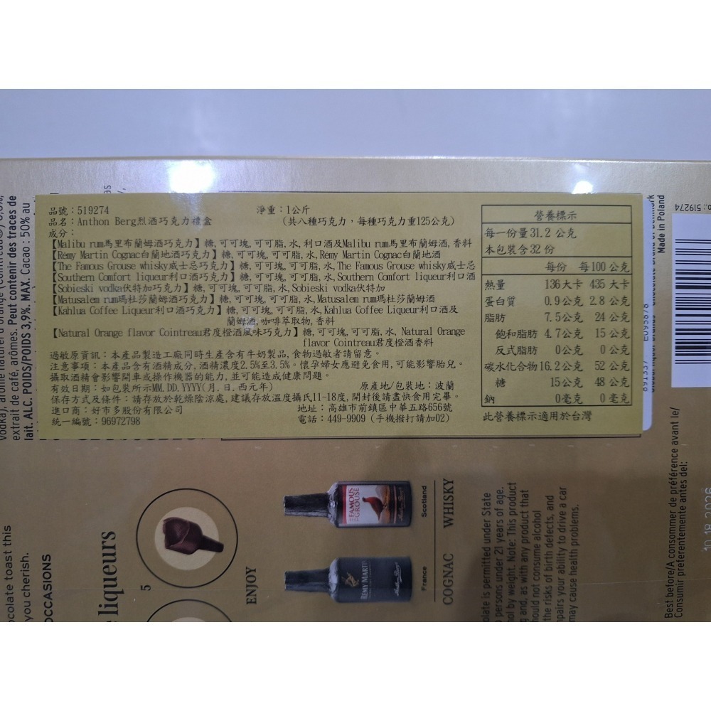 【築夢花世界】-COSTCO 好市多代購 Anthon Berg 烈酒巧克力禮盒1公斤-細節圖3