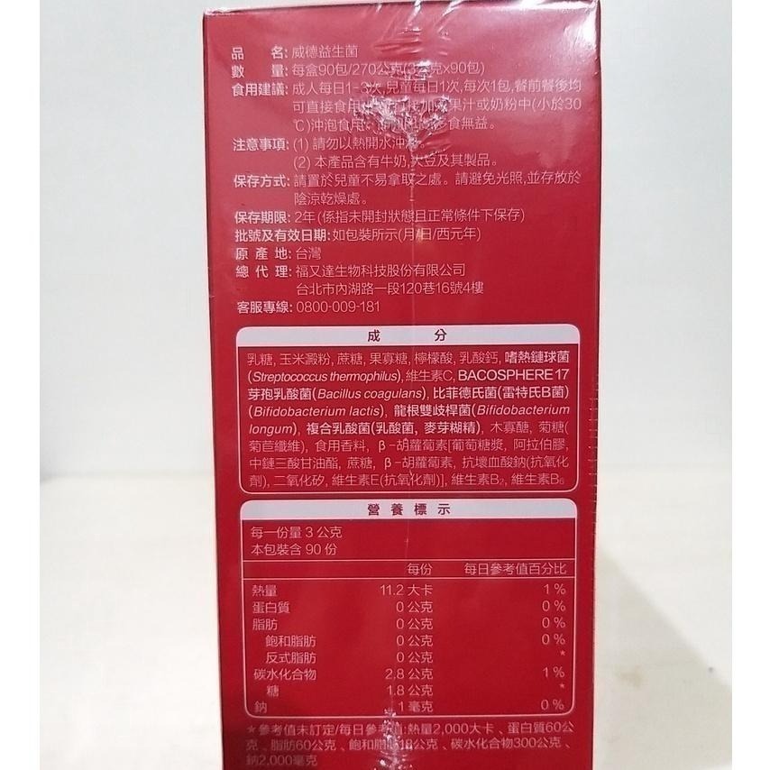 【築夢花世界】-COSTCO 好市多代購 威德 益生菌-細節圖3