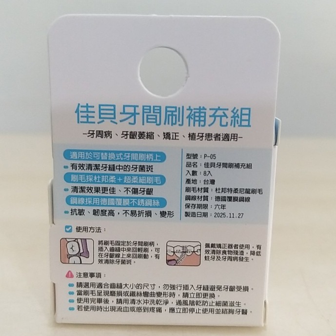 【築夢花世界】健康牙間刷毛頭-一盒6入-細節圖7