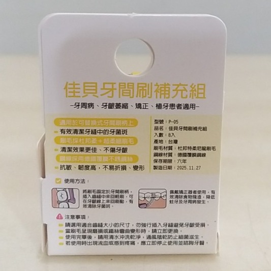 【築夢花世界】健康牙間刷毛頭-一盒6入-細節圖8