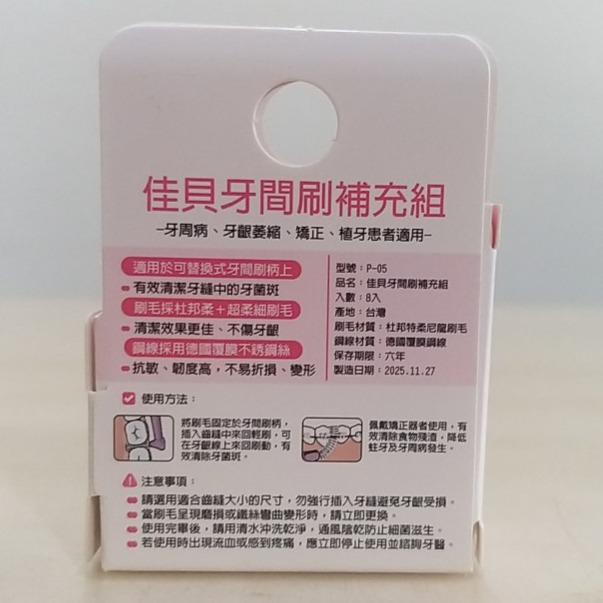 【築夢花世界】健康牙間刷毛頭-一盒6入-細節圖9