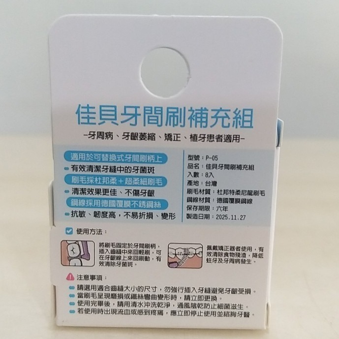 【築夢花世界】健康牙間刷毛頭-一盒6入-細節圖9