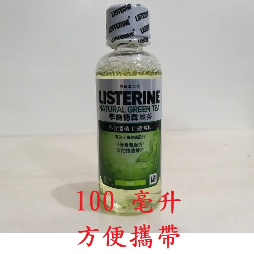 【築夢花世界】-COSTCO 好市多代購 李施德霖 除菌漱口水綠茶 100毫升 方便攜帶-細節圖2