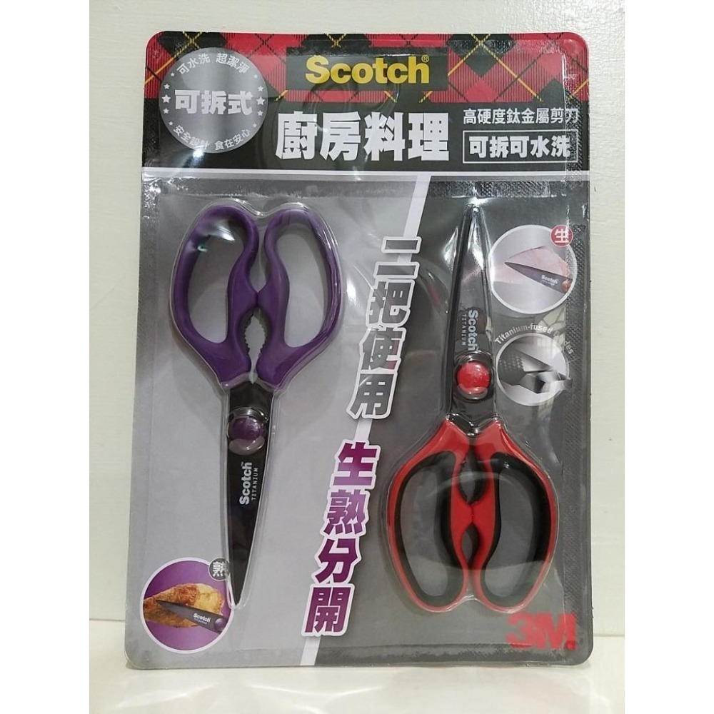 【築夢花世界】-COSTCO 好市多代購 3M Scotch 鈦金屬可拆式料理剪刀-細節圖2