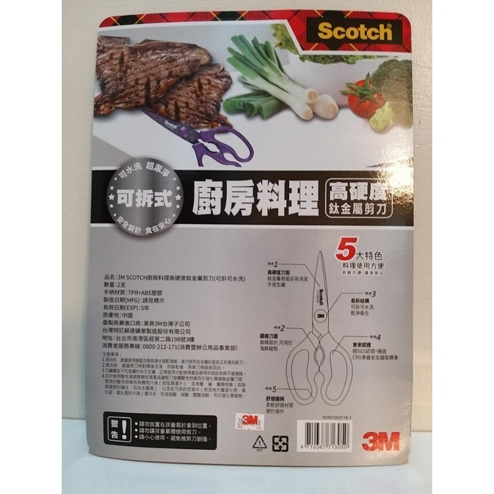 【築夢花世界】-COSTCO 好市多代購 3M Scotch 鈦金屬可拆式料理剪刀-細節圖3