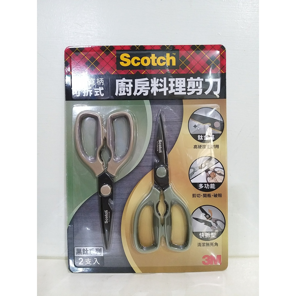 【築夢花世界】-COSTCO 好市多代購 3M Scotch 鈦金屬可拆式料理剪刀-細節圖4