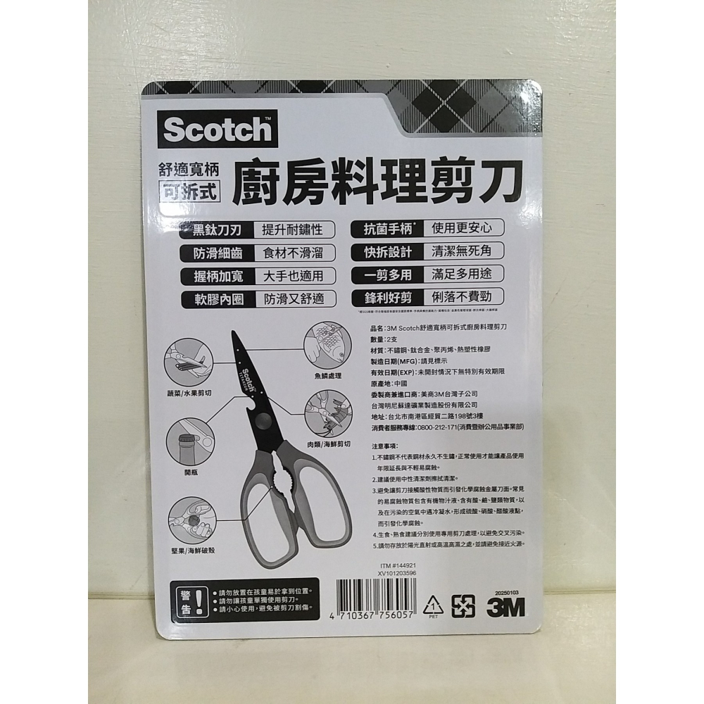 【築夢花世界】-COSTCO 好市多代購 3M Scotch 鈦金屬可拆式料理剪刀-細節圖5