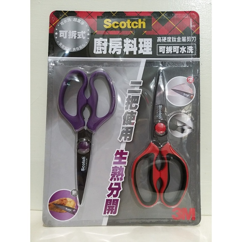 【築夢花世界】-COSTCO 好市多代購 3M Scotch 鈦金屬可拆式料理剪刀-規格圖5