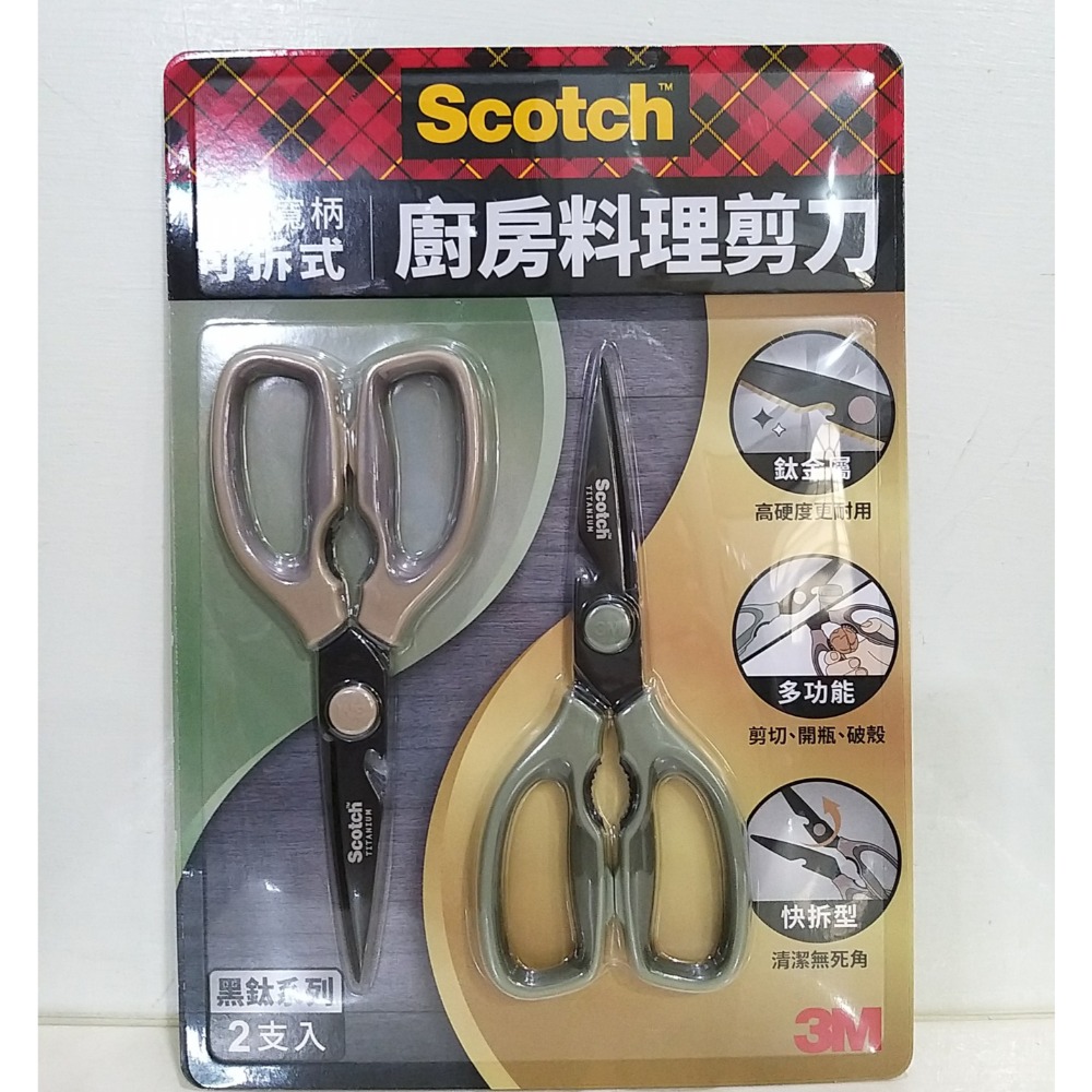 【築夢花世界】-COSTCO 好市多代購 3M Scotch 鈦金屬可拆式料理剪刀-規格圖5