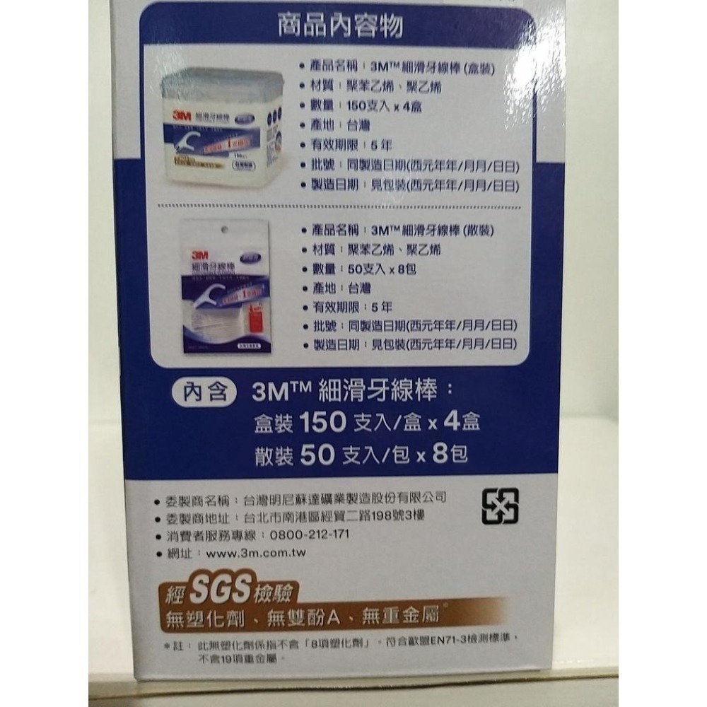 【築夢花世界】-COSTCO 好市多代購 3M細滑牙線棒、雙線細滑牙線-細節圖5