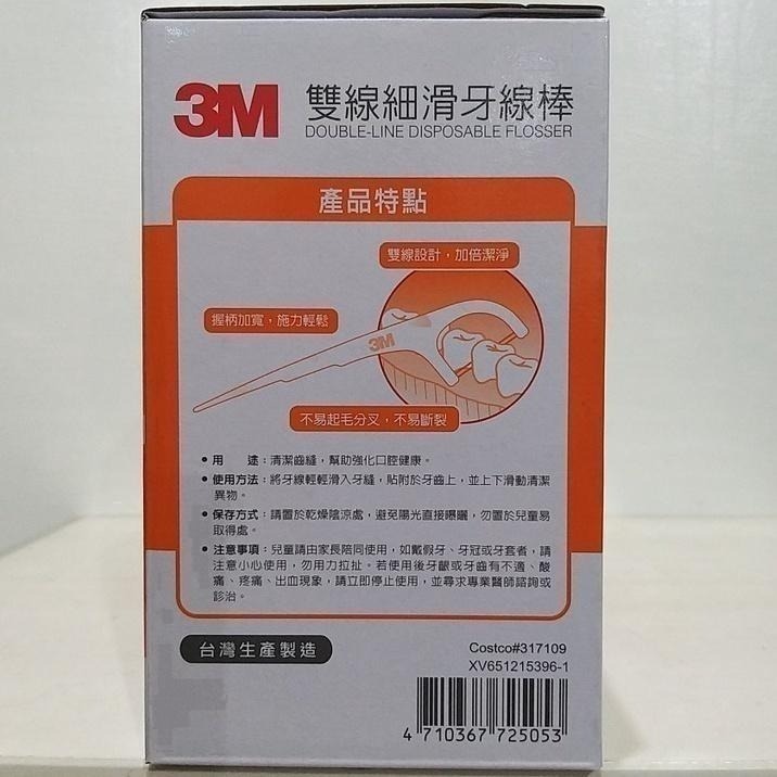【築夢花世界】-COSTCO 好市多代購 3M細滑牙線棒、雙線細滑牙線-細節圖6