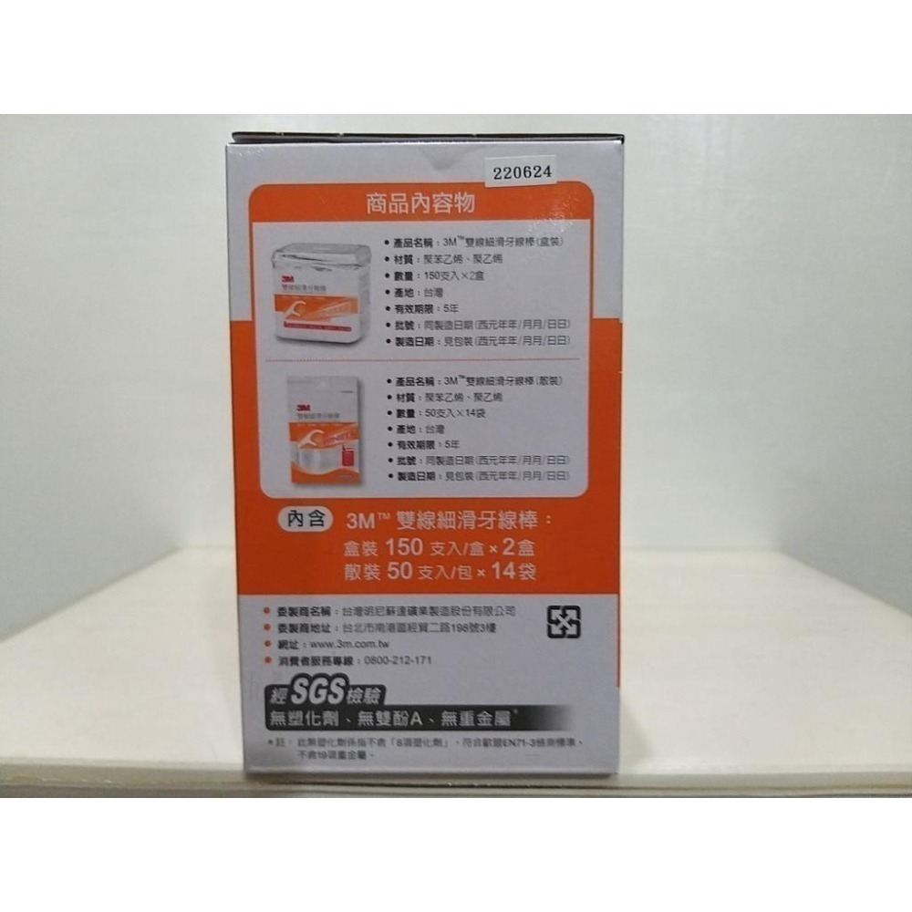【築夢花世界】-COSTCO 好市多代購 3M細滑牙線棒、雙線細滑牙線-細節圖7