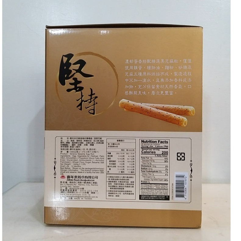 【築夢花世界】-COSTCO 好市多代購 喜年來 蛋捲 72公克 X 20入-細節圖3