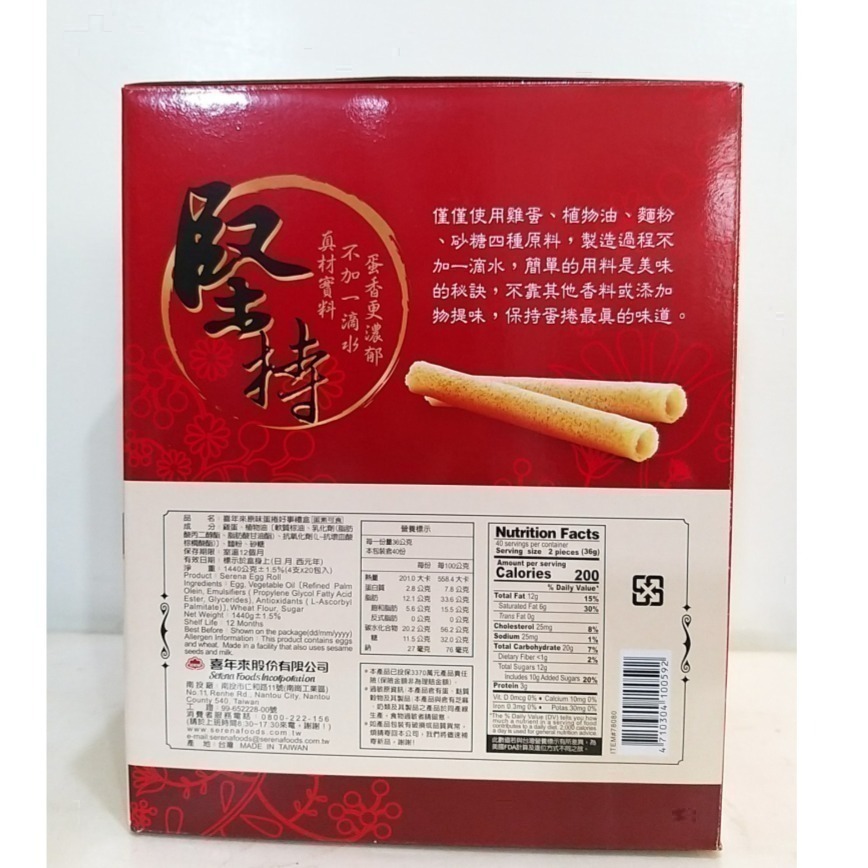 【築夢花世界】-COSTCO 好市多代購 喜年來 蛋捲 72公克 X 20入-細節圖5