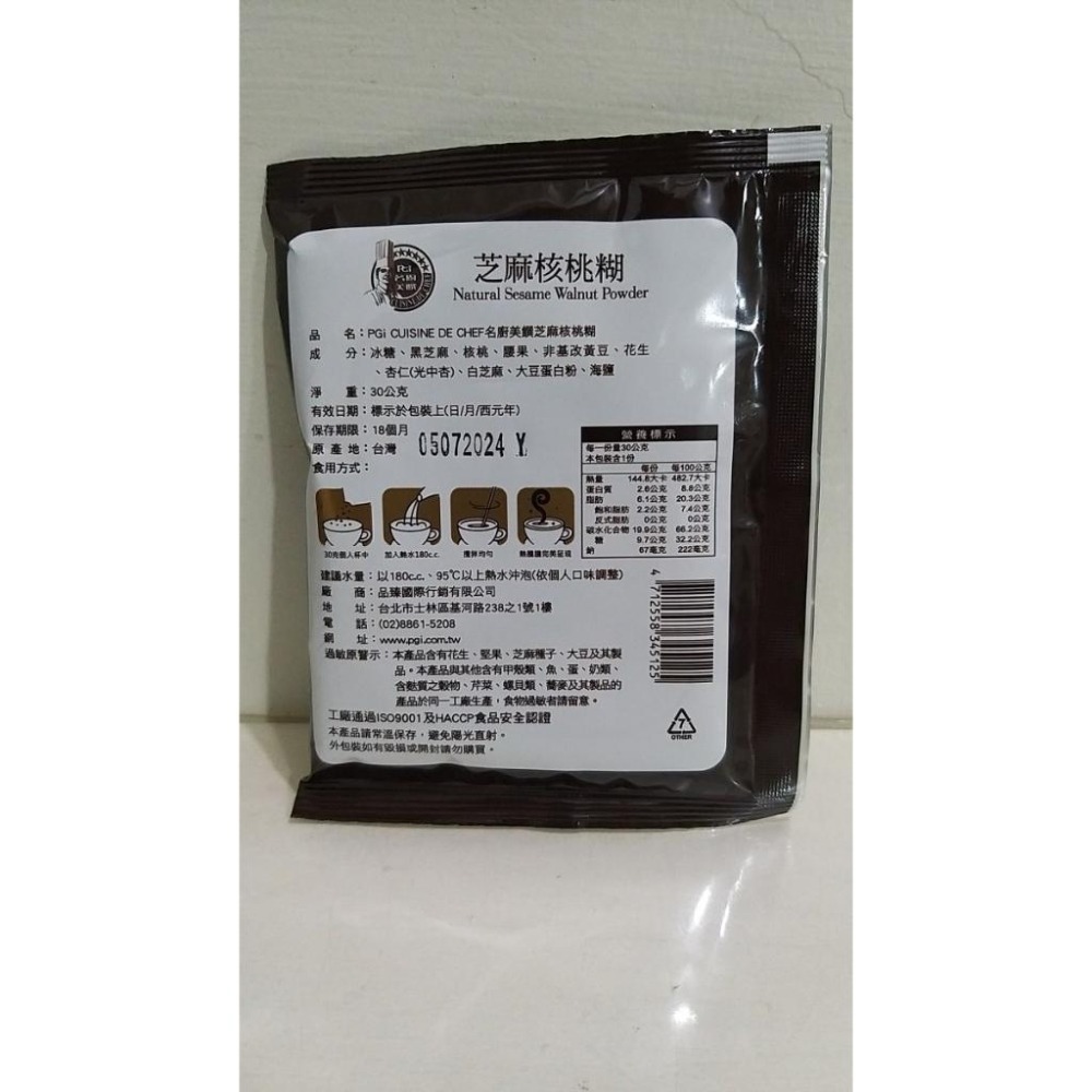 【築夢花世界】-COSTCO 好市多代購 名廚美饌 芝麻核桃糊-細節圖3
