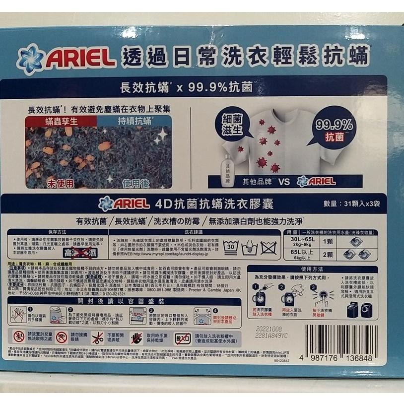 【築夢花世界】-COSTCO 好市多代購 Ariel 4D抗菌抗蟎洗衣膠囊-拆賣-1袋31入-細節圖4