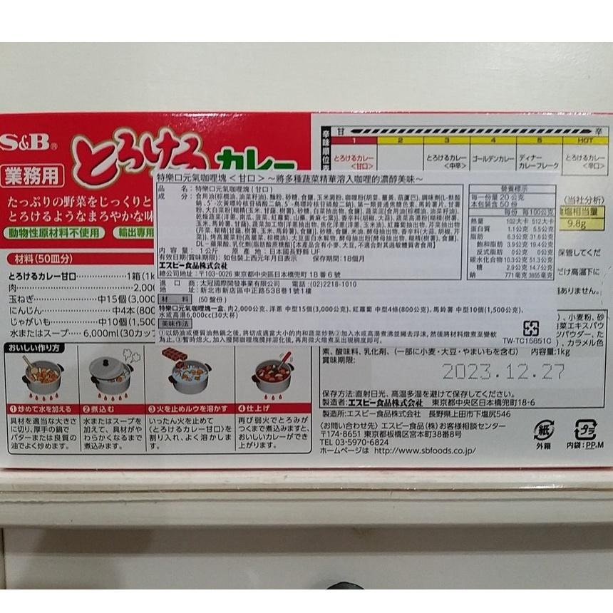 【築夢花世界】-COSTCO 好市多代購 S&B SB CURRY 特樂口元氣咖哩  1公斤-細節圖2