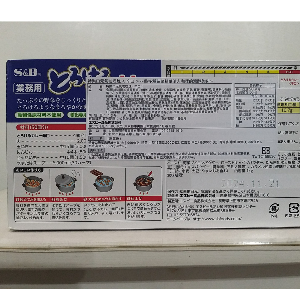 【築夢花世界】-COSTCO 好市多代購 S&B SB CURRY 特樂口元氣咖哩  1公斤-細節圖4