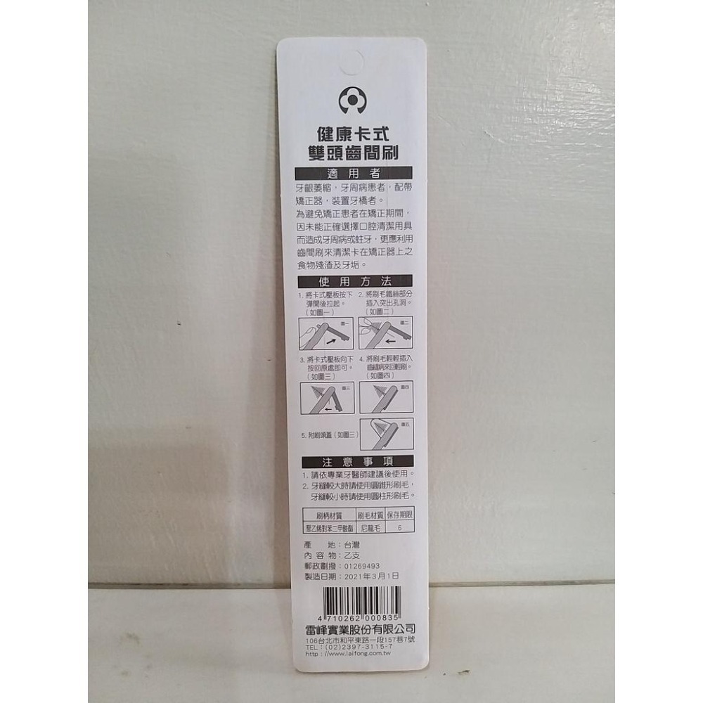 【築夢花世界】健康卡式雙頭牙間刷(附刷毛套)-細節圖2