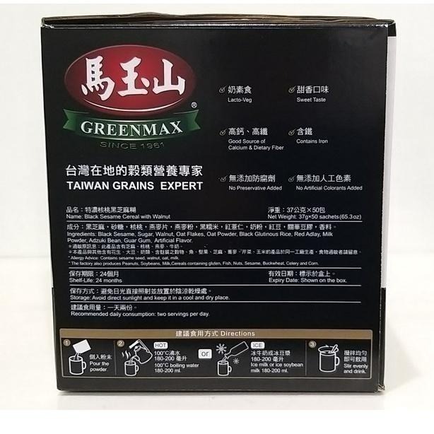 【築夢花世界】-COSTCO 好市多代購 馬玉山 特濃核桃黑芝麻糊 37公克/50入-細節圖3
