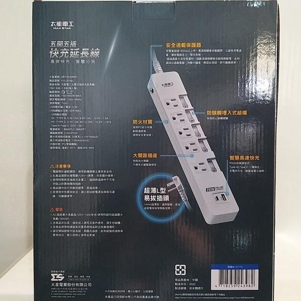 【築夢花世界】-COSTCO 好市多代購 MAXSTAR 太星電工 五開五插快充延長線 1.8公尺-拆賣-細節圖2
