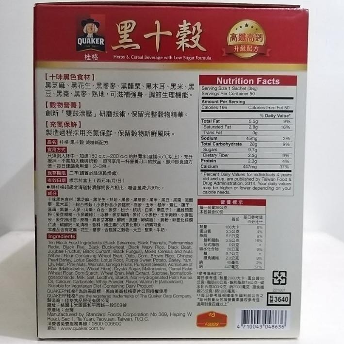 【築夢花世界】-COSTCO 好市多代購 桂格減糖黑十穀-細節圖2