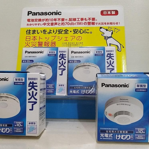 【築夢花世界】-COSTCO 好市多代購 Panasonic國際牌煙霧偵測警報器