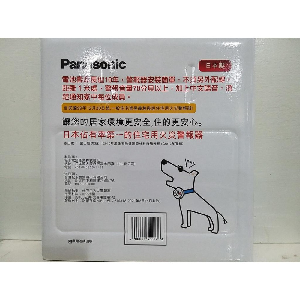 【築夢花世界】-COSTCO 好市多代購 Panasonic國際牌煙霧偵測警報器-細節圖3
