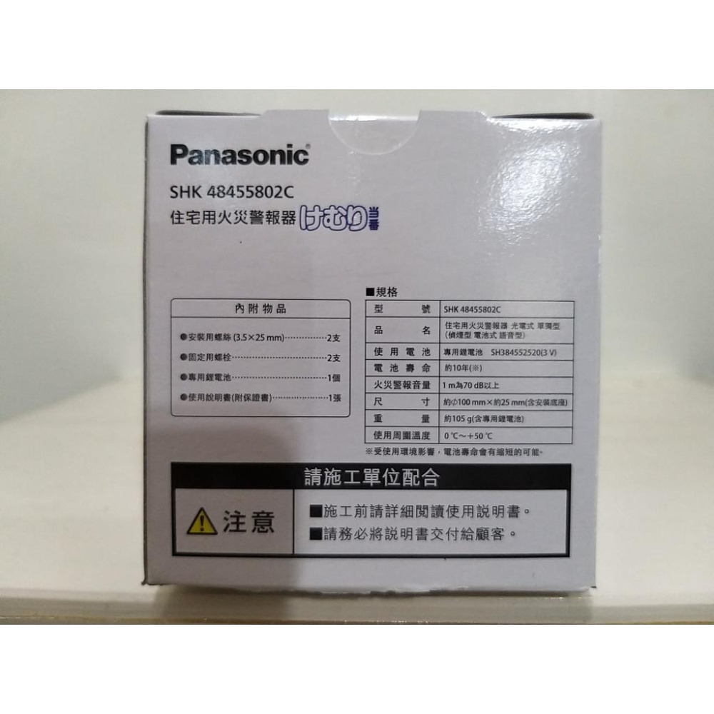 【築夢花世界】-COSTCO 好市多代購 Panasonic國際牌煙霧偵測警報器-細節圖5