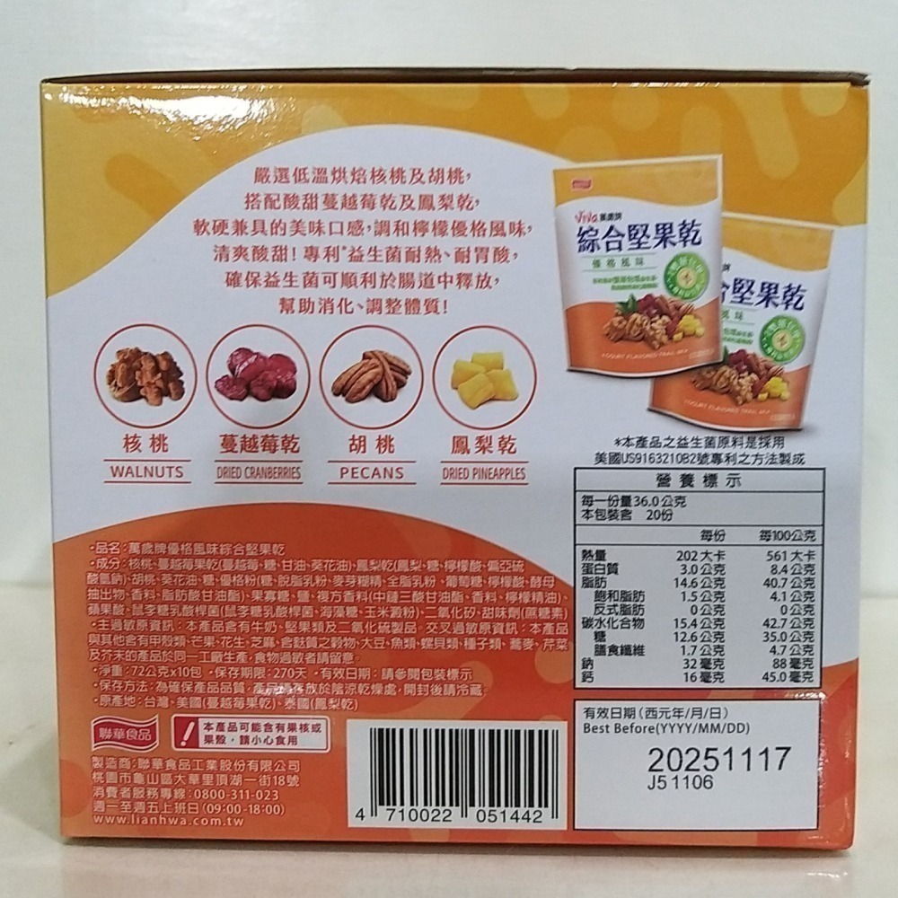 【築夢花世界】-COSTCO 好市多代購 萬歲牌優格風味綜合堅果乾-細節圖3