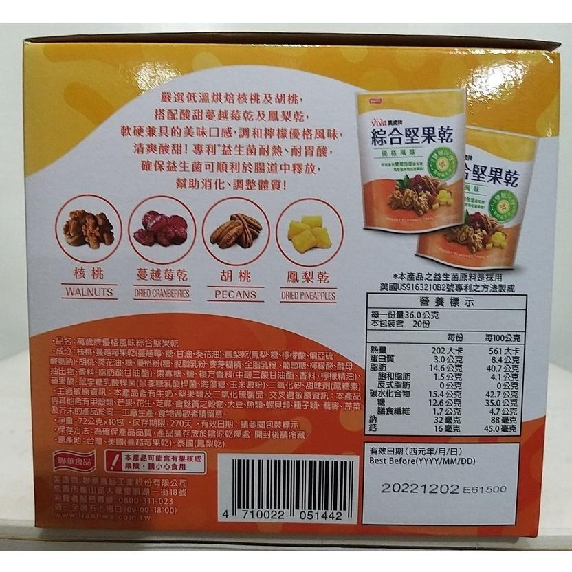 【築夢花世界】-COSTCO 好市多代購 萬歲牌優格風味綜合堅果乾 - 拆賣-細節圖4