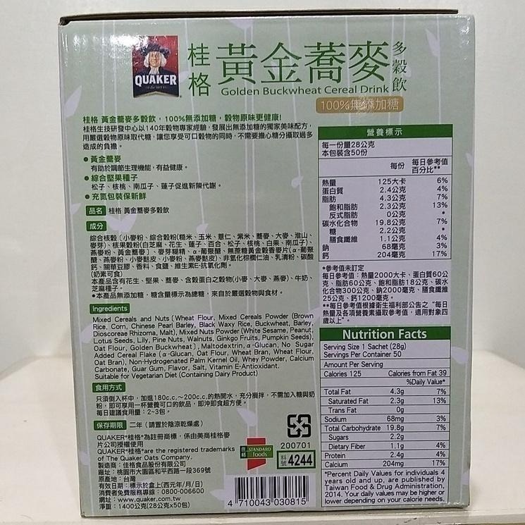 【築夢花世界】-COSTCO 好市多代購 桂格無糖黃金蕎麥飲-細節圖3