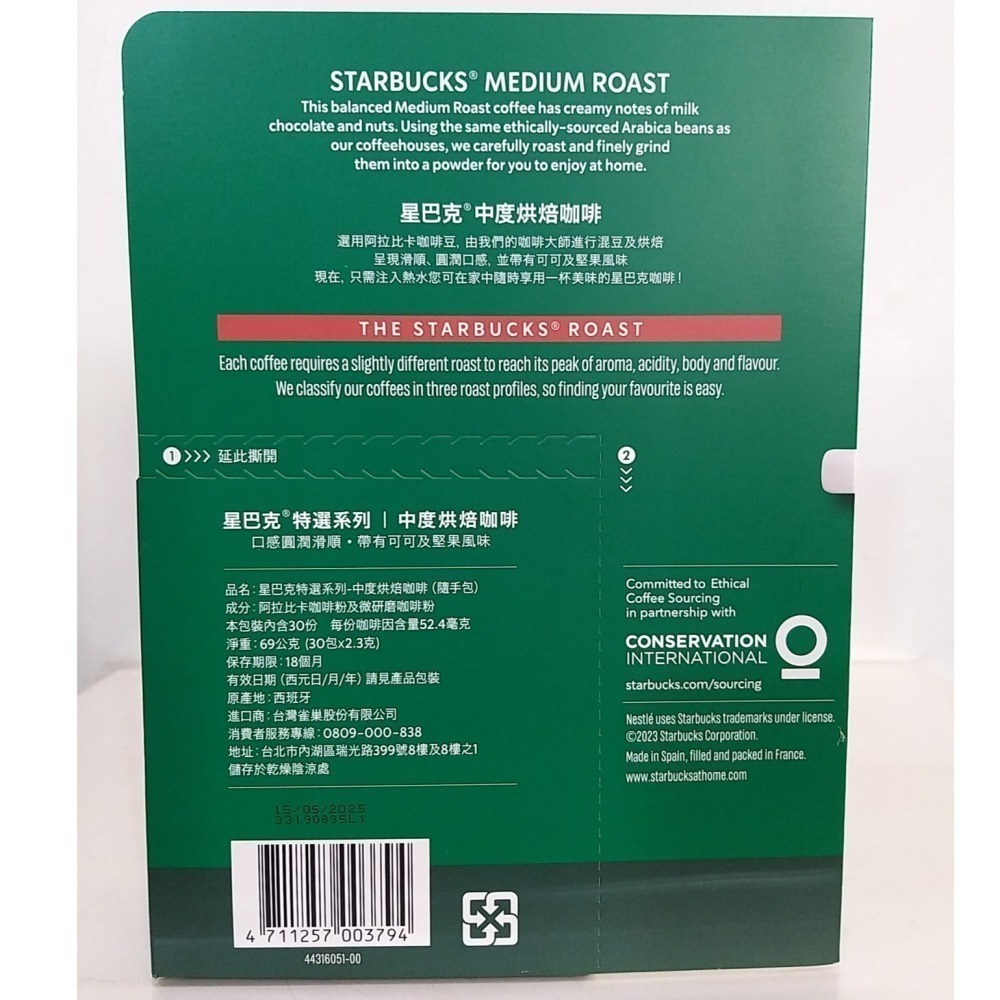 【築夢花世界】-COSTCO 好市多代購 STARBUCKS 星巴克 特選系列 中度烘焙咖啡隨手包-細節圖4