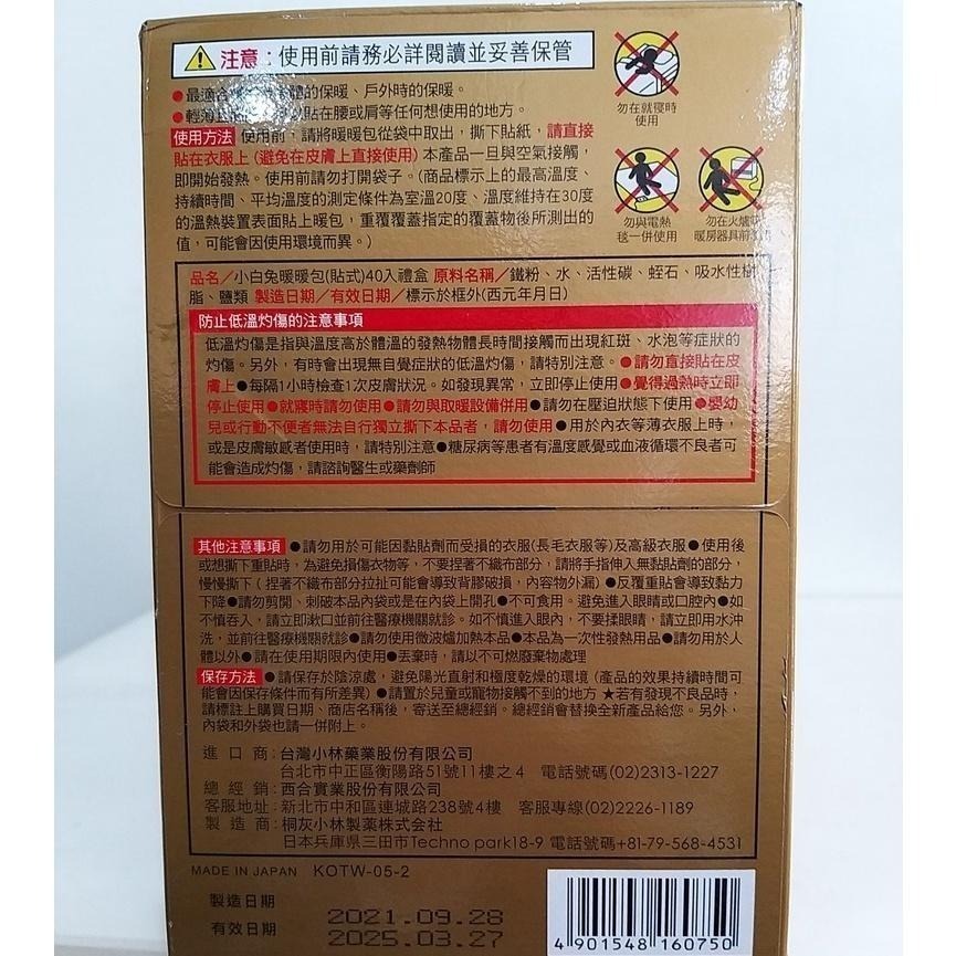 【築夢花世界】-COSTCO 好市多代購 小白兔 貼式暖暖包14H-細節圖3