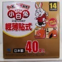 【築夢花世界】-COSTCO 好市多代購 小白兔 貼式暖暖包14H-規格圖3