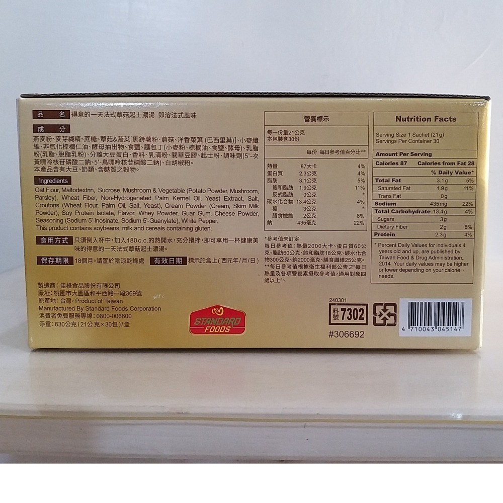 【築夢花世界】-COSTCO 好市多代購 得意的一天 法式蕈菇起司法式濃湯21公克-細節圖3