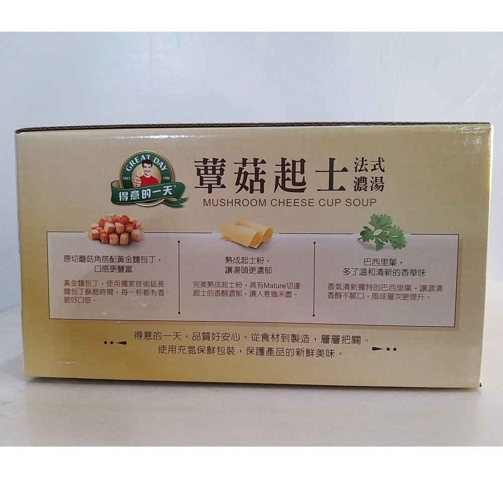 【築夢花世界】-COSTCO 好市多代購 得意的一天 法式蕈菇起司法式濃湯21公克-細節圖4