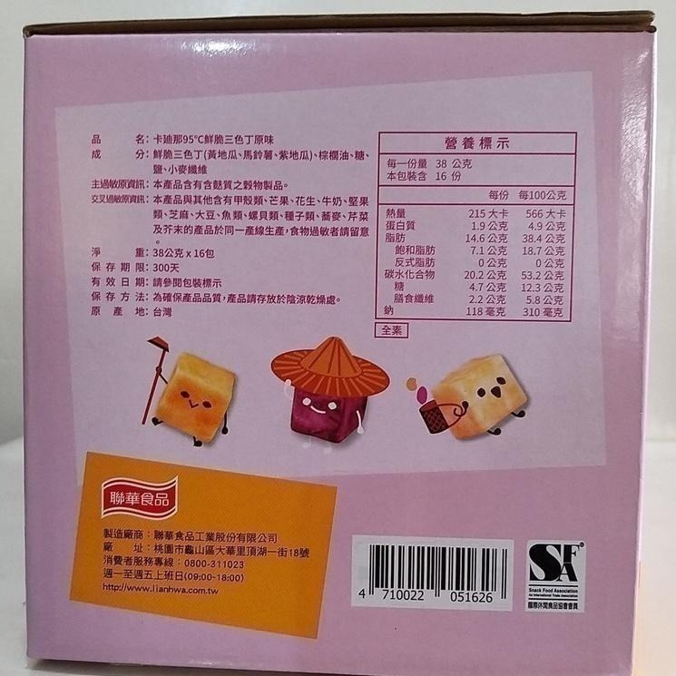 【築夢花世界】-COSTCO 好市多代購 卡迪那 卡廸那 95℃ 鮮脆三色丁 38公克 X 16入-細節圖2