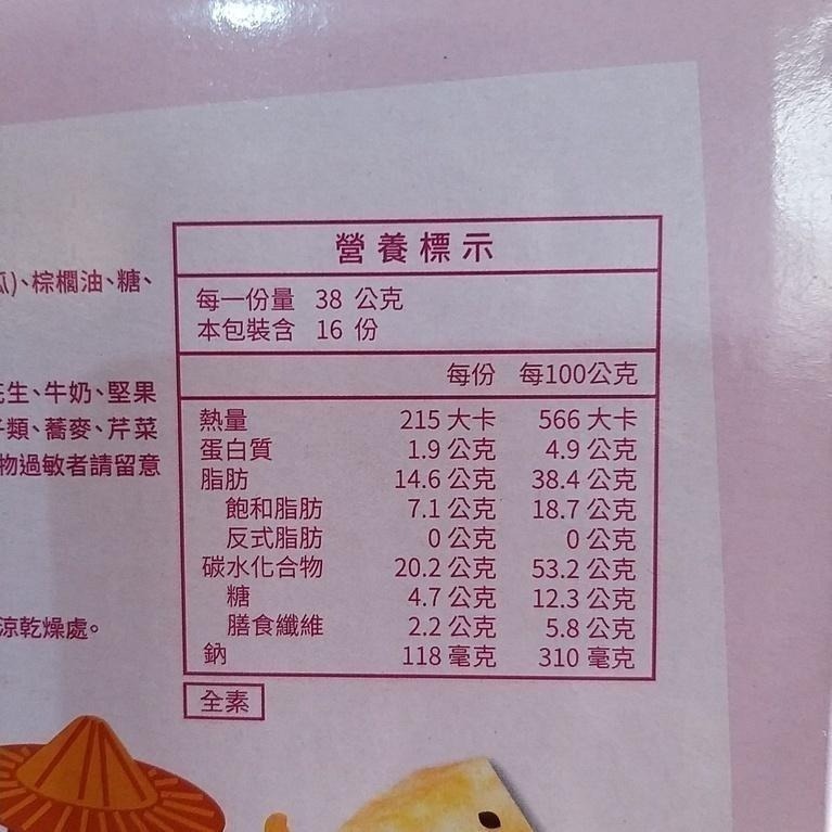 【築夢花世界】-COSTCO 好市多代購 卡迪那 卡廸那 95℃ 鮮脆三色丁 38公克 X 16入-細節圖3