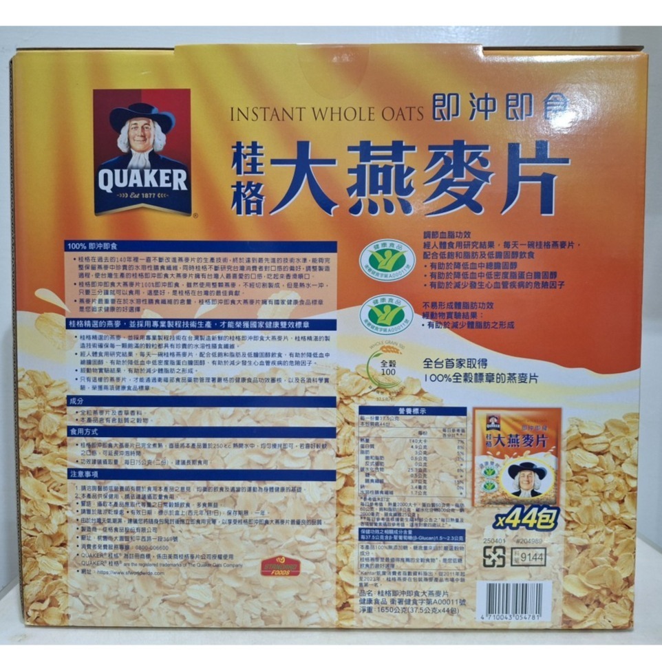 【築夢花世界】-COSTCO 好市多代購 桂格大燕麥片隨身包-細節圖3