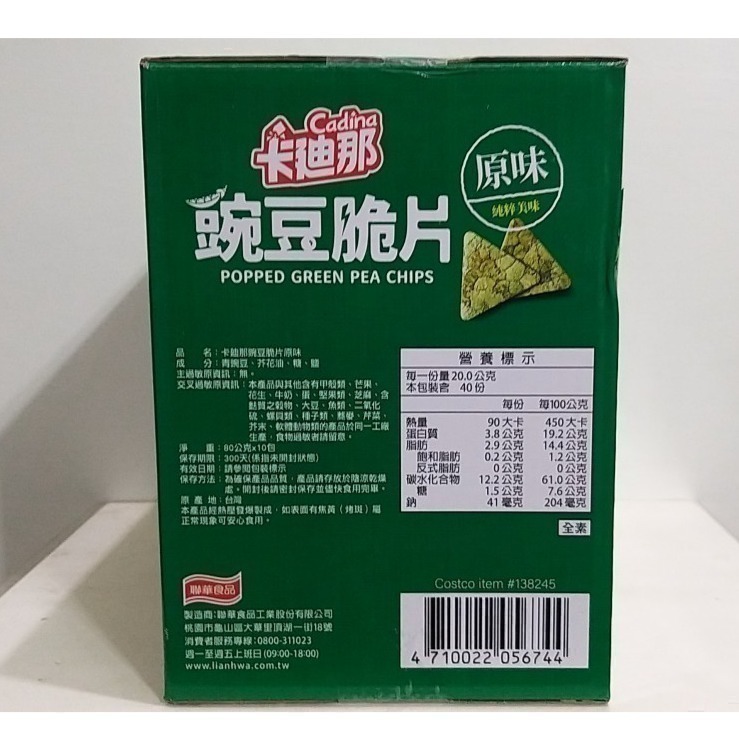 【築夢花世界】-COSTCO 好市多代購 卡迪那 卡廸那 豌豆脆片-細節圖2