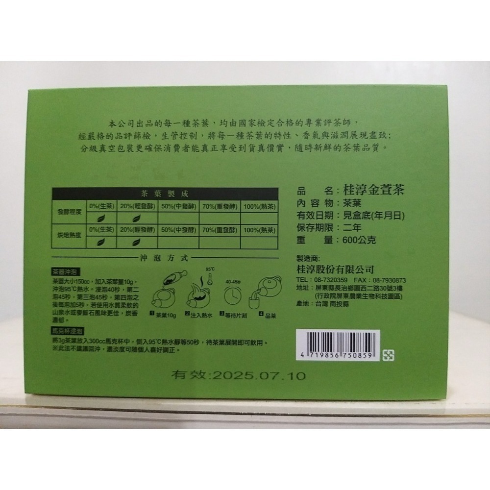 【築夢花世界】-COSTCO 好市多代購 桂淳 金萱茶 烏龍茶-細節圖6