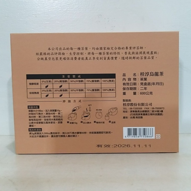 【築夢花世界】-COSTCO 好市多代購 桂淳 金萱茶 烏龍茶-細節圖9