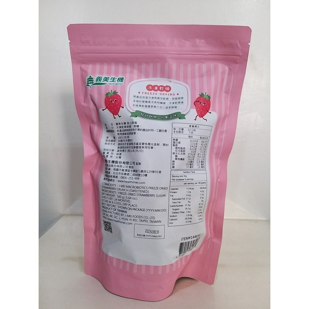 【築夢花世界】-COSTCO 好市多代購 義美生機 甜心草莓-細節圖2