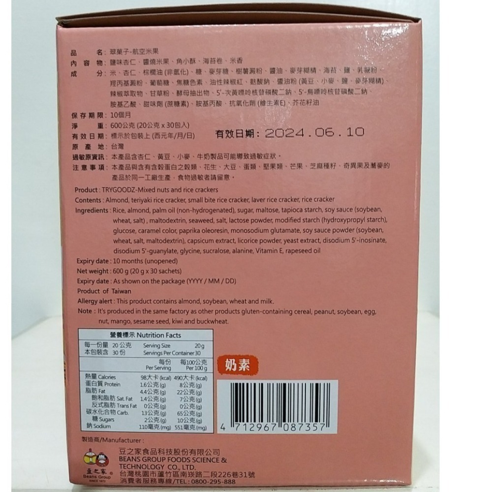 【築夢花世界】-COSTCO 好市多代購 翠菓子 翠果子 綜合米果-細節圖3