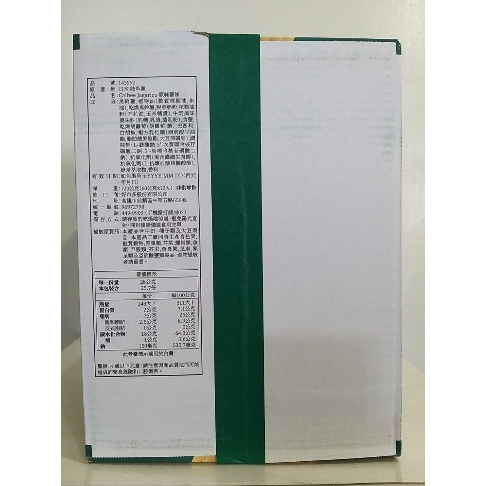 【築夢花世界】-COSTCO 好市多代購 Calbee JagaRico 薯條-細節圖3