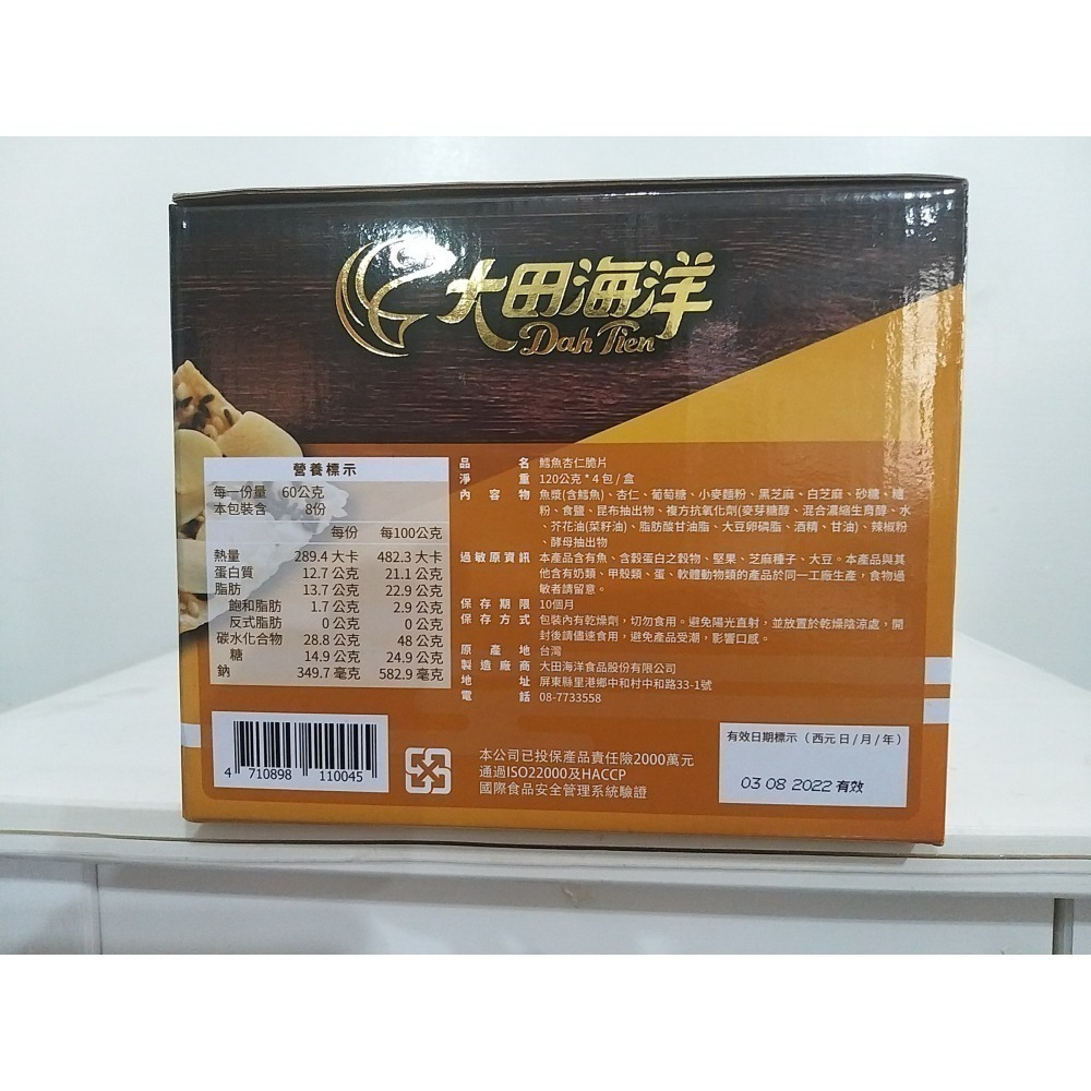 【築夢花世界】-COSTCO 好市多代購 大田海洋 鱈魚杏仁脆片 120公克 X 4入-細節圖3
