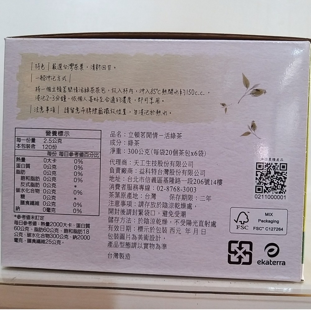 【築夢花世界】-COSTCO 好市多代購 立頓 茗閒情台灣茶 活綠茶三角茶包 2.5公克 X 120包-細節圖3