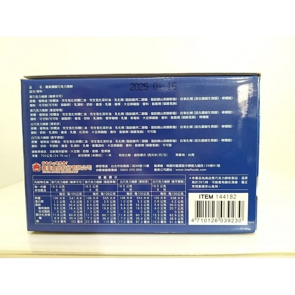 【築夢花世界】-COSTCO 好市多代購 義美 濃醇巧克力捲餅-細節圖3