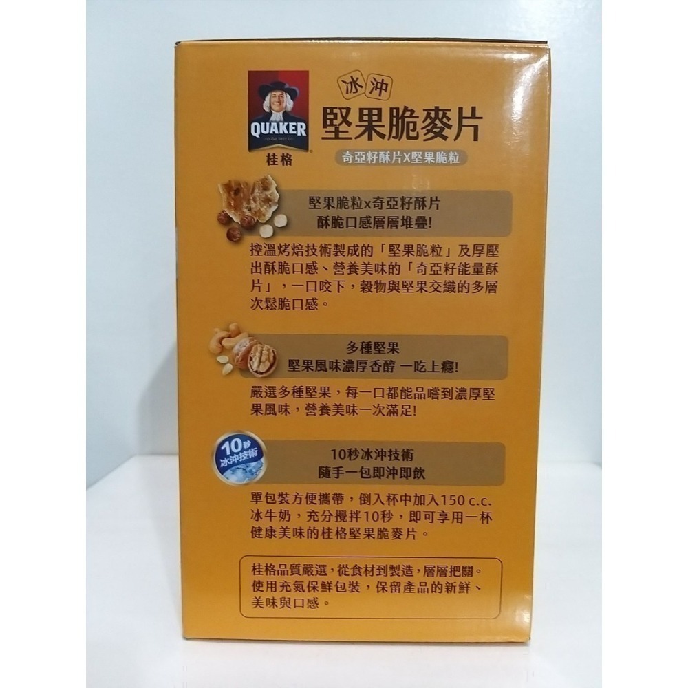 【築夢花世界】-COSTCO 好市多代購 桂格 冰沖堅果脆麥片 奇亞籽酥片 & 堅果顆粒 31公克 X 50包-細節圖4